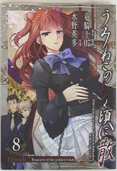 うみねこのなく頃に 散 Episode7 下　Episode8セット④ Amazon.co.jp: うみねこのなく頃に散 Episode7:Requiem of the