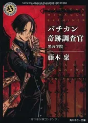 2025年最新】バチカン奇跡調査官の人気アイテム - メルカリ