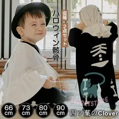 【美品・未使用新品】コスプレ仮装 可愛い 子供服 骸骨 コスチューム衣装骸骨 髑髏 長袖 2点セット ロンパース＋マット ドクロ スカル スケルトン 子ども キッズcqs1