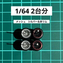 1/64 EGwheels RAYS T7R 風 ホイール ミニカートミーテック - メルカリ