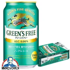 非売品　グリーンズフリー販促物 キリン グリーンズフリー キャンペーン 景品 非売品 グラス