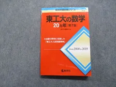 【即日発送！希少品につき早いもの勝ちです！】東京工業大学への英語・数学・理科 即日発送！希少品につき早いもの勝ちです！】東京工業大学への英語