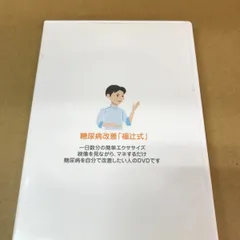 2025年最新】福辻式dvdの人気アイテム - メルカリ