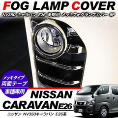 NV350 E26 キャラバン シャインゴースト オーロラ ゴーストフィルム