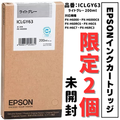EPSONインクカートリッジ　ICLGY63