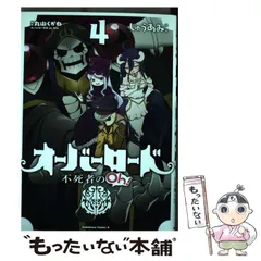 2024年最新】中古品 オーバーロード コミックの人気アイテム - メルカリ