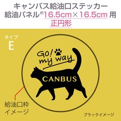 ダイハツキャンバス・給油口ステッカー E／給油パネル16.5cm×16.5cm〈正円形用〉