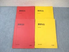 駿台教材セット、バラ売り用 駿台 数学ZX 前期・後期セット - メルカリ