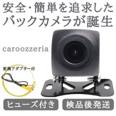 AVIC-ZH09 対応 バックカメラ 高画質 安心加工済 送料無料 当店オリジナル 【CA01】