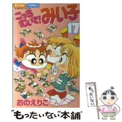 こっちむいて！みい子セットとライバルはキュートBOY こっちむいて！みい子セットとライバルはキュートBOY でかい