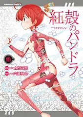 2025年最新】紅殻のパンドラの人気アイテム - メルカリ