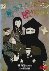 2025年最新】夢みるように眠りたいの人気アイテム - メルカリ