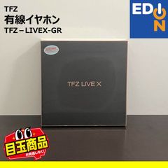 【00101】TFZ　有線イヤフォン　TFZ-LIVEX-GR
