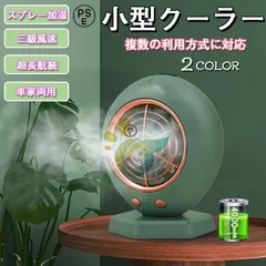 2025年最新】卓上冷風扇 USB冷風機 USB給電式 扇風機 USBファン 2025年最新】卓上冷風扇 USB冷風機 USB給電式 扇風機 USBファン