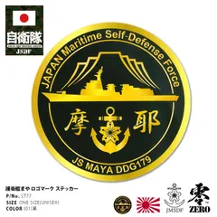 2025年最新】海上自衛隊 盾の人気アイテム - メルカリ