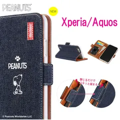 スヌーピー 手帳型 ケース Xperia 10 IV Xperia 10 III Xperia ace iii Xperia Ace ii Xpeira 1 IV Xperia 1 III AQUOS sense6s AQUOS SENSE6 スマホケースのサムネイル