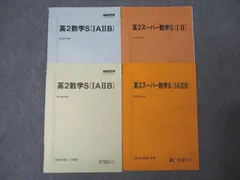 2025年最新】高3 スーパー 数学 駿台の人気アイテム - メルカリ