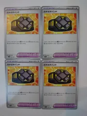 ポケモンカード  ポケカ  ガチガチバンド  4枚  S-12