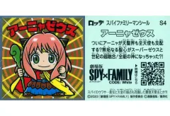 【中古】コレクションシール S4[メタルエンボス]：アーニャゼウス