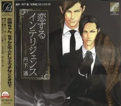 丹下道『恋するインテリジェンス』クリアファイル10枚セット Amazon.co.jp: 『恋するインテリジェンス10』 丹下道 とらのあな