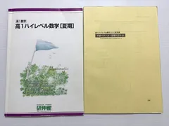 2024年最新】研伸館高1の人気アイテム - メルカリ