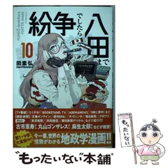 2023年最新】紛争でしたら八田までの人気アイテム - メルカリ