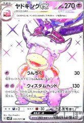 2025年最新】やドキングex srの人気アイテム - メルカリ