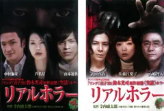Amazon.co.jp: リアルホラー凶 [DVD] : 武田真治, 長宗我部陽子
