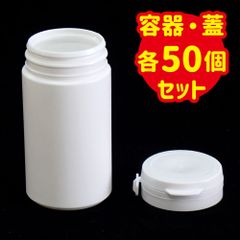 【50個セット】ポリエチレン樹脂容器・キャップセット デュマスペシャル 容量100ml