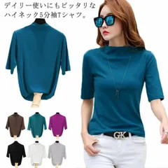 tシャツ カットソー レディース トップス 5分袖 五分袖 半袖tシャツ 半袖シャツ タートルネック ハイネック ゆったり 大きいサイズ 無地 お