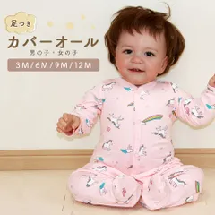 足つき 長袖 カバーオール ロンパース ジャンプスーツ スリープウェア 60 70 80[hca-327]