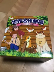 Amazon.co.jp: 世界名作劇場・完結版 赤毛のアン [DVD
