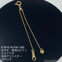 りん様専用 GSTV✦K18YG✦WAO金具スライドアジャスター付延長チェーン