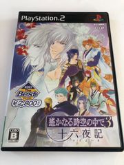 遙かなる時空の中で３ 十六夜記 KOEI The Best PS2 中古品
