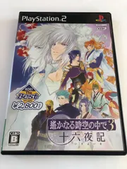 遙かなる時空の中で３ 十六夜記 KOEI The Best PS2 中古品