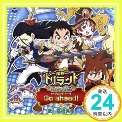 テレビアニメーション「探検ドリランド」オープニング・テーマ Go ahead! [CD] 高橋秀幸_02