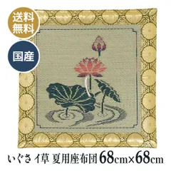 【新品未使用】い草　いぐさ　井草　円座　座布団　丸　3枚組　日本製　添島勲商店 い草クッション「粋」 (47cm丸) インスタイル ( い草座布団