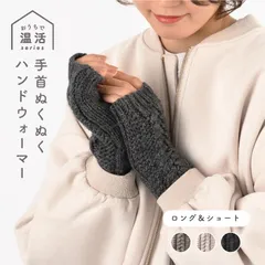 ハンドウォーマー 手袋 指なし 冬 アームウォーマー ニット オシャレ かわいい レディース トップス オシャレ 防寒 グレージュ アイボリー グレー ケーブル編み ロング ショート 秋冬 穴あき 暖かい パソコン glov-05AU