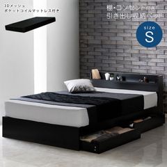棚・コンセント付きシングルベッド ブラックマットレスセット ポケットコイル 3Ｄメッシュ 収納ベッド ベッド bed 8色展開 新生活 模様替え