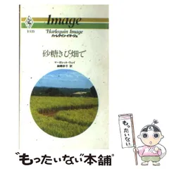 【中古】 二度咲きの花/ハーパーコリンズ・ジャパン/マーガレット・パージター 楽天市場】マーガレット パージターの通販