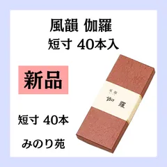 2024年最新】みのり苑 伽羅の人気アイテム - メルカリ