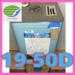 スズカファイン エコシリコン 19-50D近似 16kg