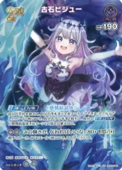 2026年最新】ホロライブ カード 古石ビジュー hBP04 URの人気アイテム
