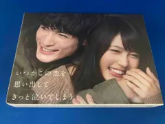 いつかこの恋を思い出してきっと泣いてしまう　DVD 全5巻　全巻セット Amazon.co.jp: いつかこの恋を思い出してきっと泣いてしまう DVD
