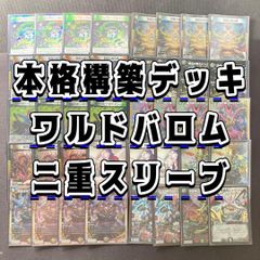 本格構築 【白緑ドリームメイト】 デッキ＆二重スリーブ - メルカリ