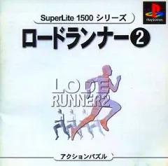 【中古】PSソフト ロードランナー2[SuperLite 1500]