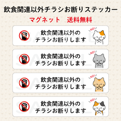 飲食関連以外のチラシお断りステッカー　猫　バッテン　横長　マグネット