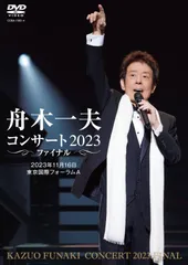 2024年最新】舟木一夫コンサートの人気アイテム - メルカリ