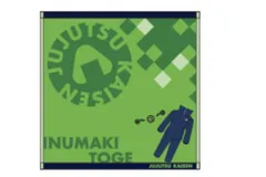 マル 【送料無料】 【呪術廻戦】ミニタオル【狗巻棘の制服】【呪術】【じゅじゅつかいせん】【バトル】【アニメ】【漫画】【少年ジャンプ】【タオル】【たおる】【ハンドタオル】【ハンカチ】【雑貨】【グッズ】