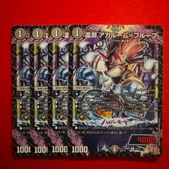 霊淵 アガルーム＝プルーフ　UC　4枚　【24RP2】のサムネイル